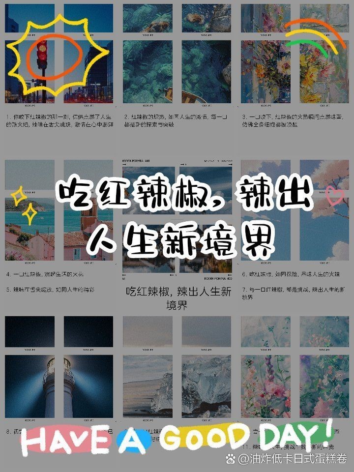 紅辣椒最火最撩人句子
