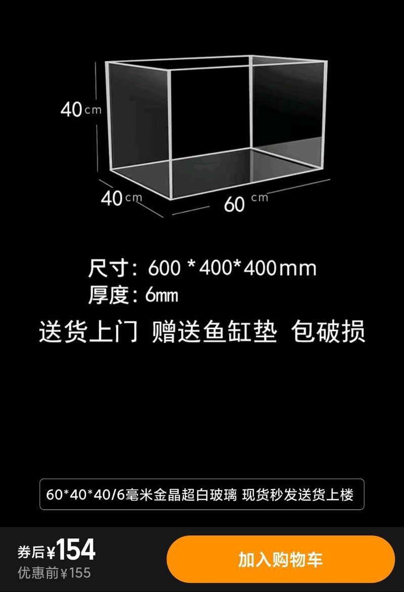 60缸用6mm還是8mm