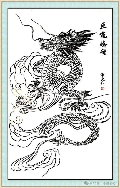 龍畫圖片大全