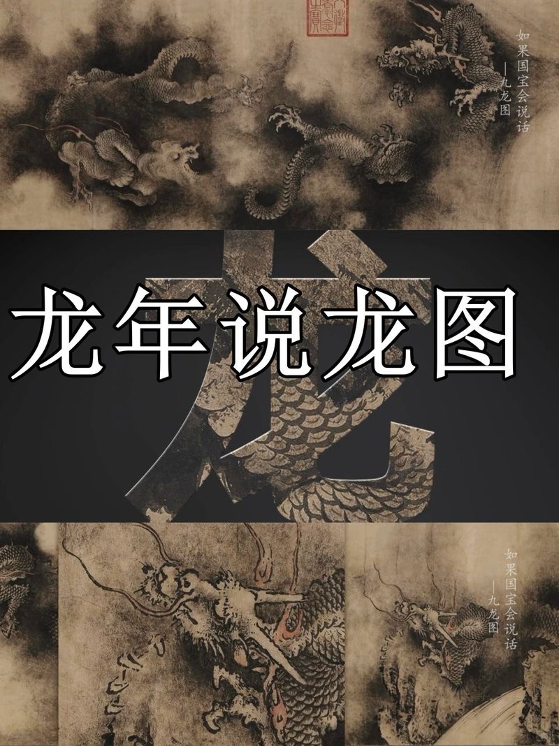 龍畫圖片大全