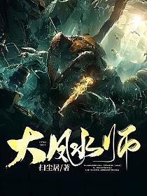 《大風水師》全集