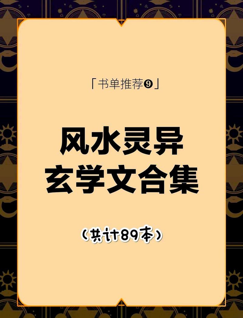 10大經典的風水小說