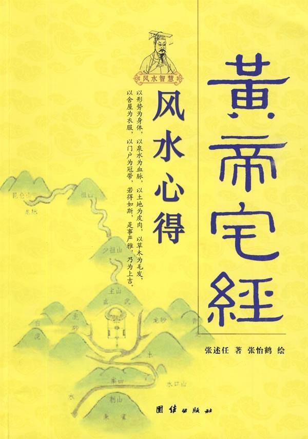 10大經典的風水小說