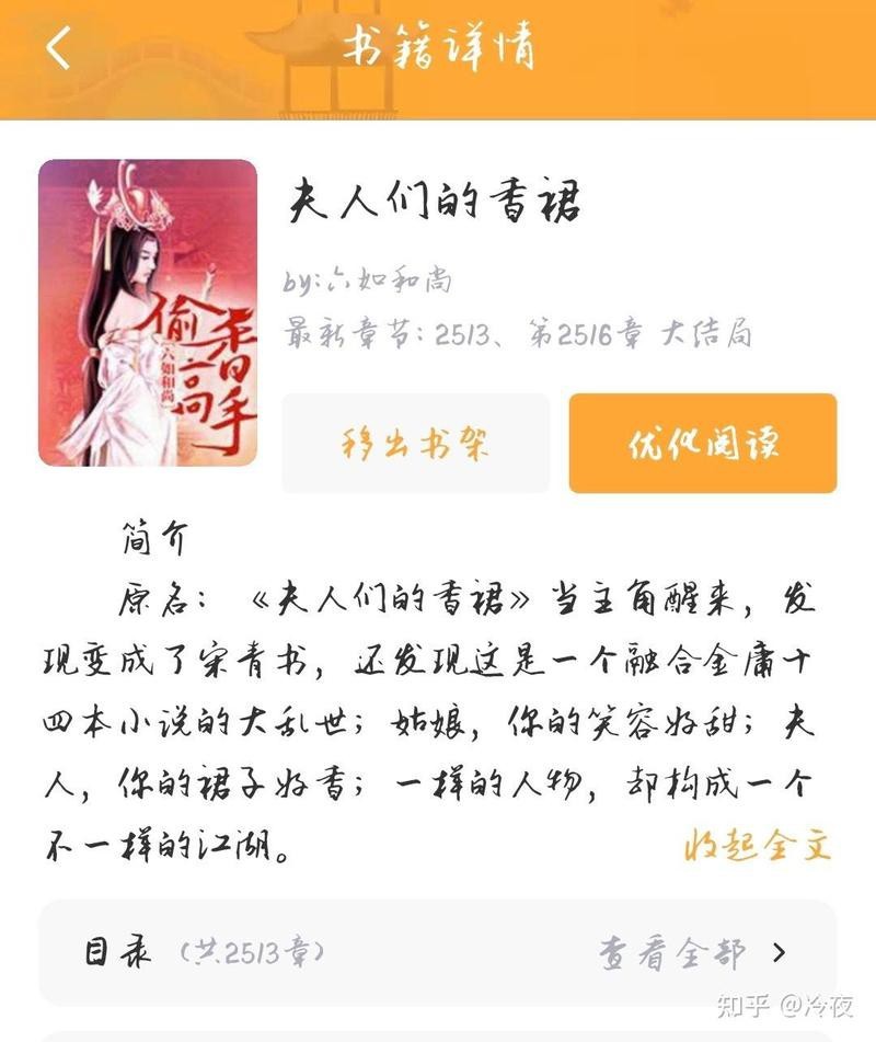 偷香高手推到趙敏的章節內容解析