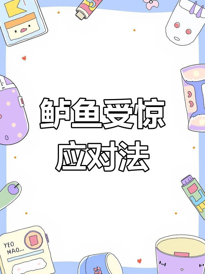 金龍魚不吃食受驚怎么辦 金龍魚不吃食受驚怎么辦 龍魚論壇 第2張