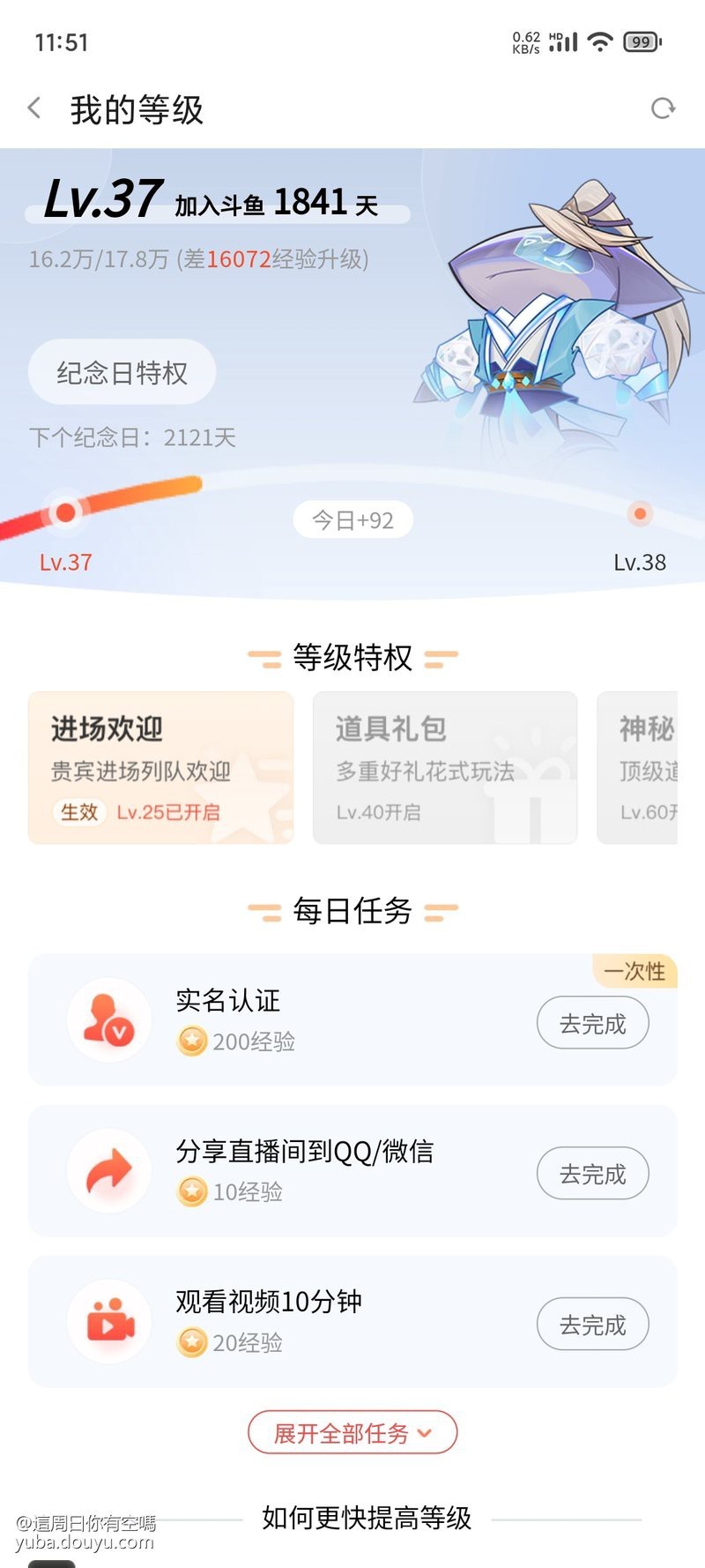 斗魚等級對照表150級