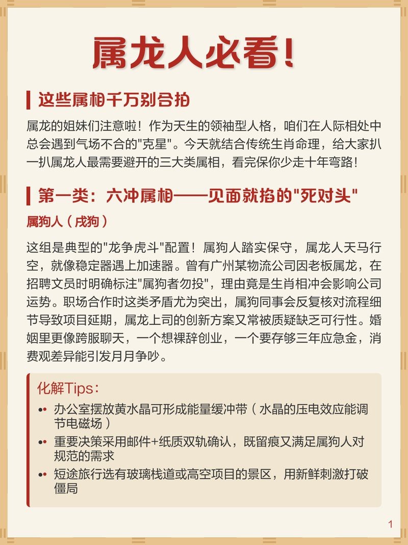 龍擺件最忌三個屬相