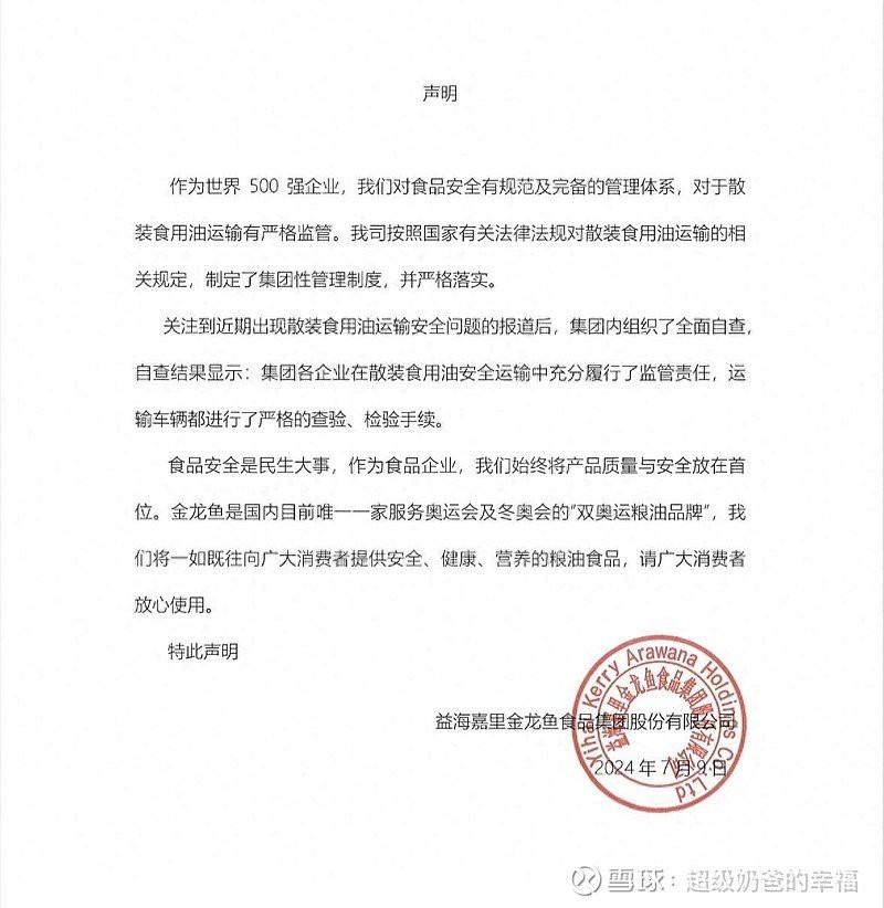 金龍魚自查結果如何？