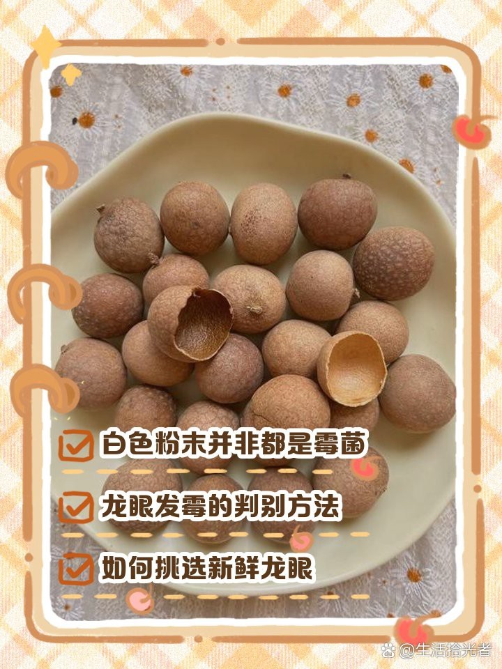 龍眼表面白點如何清洗或去除？