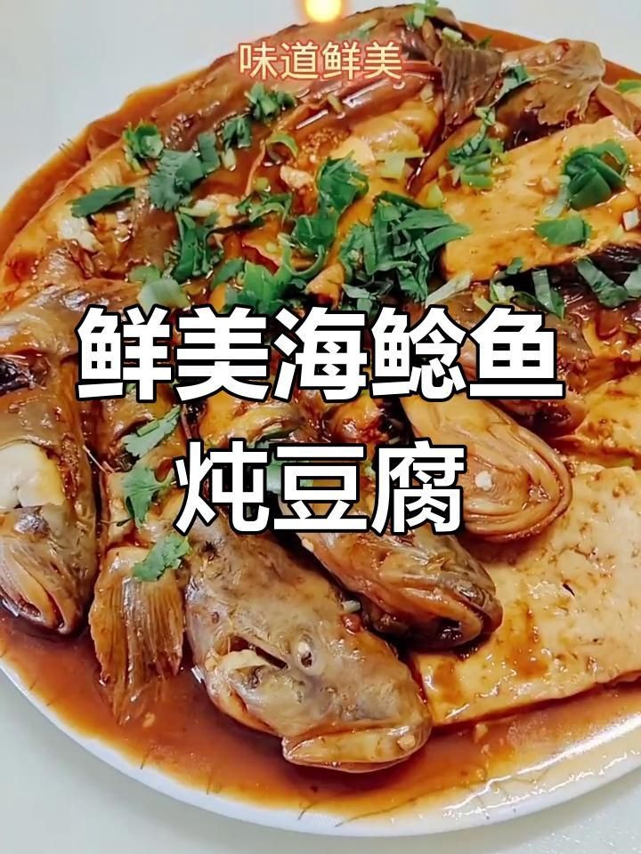 海鯰魚怎么做好吃又簡(jiǎn)單