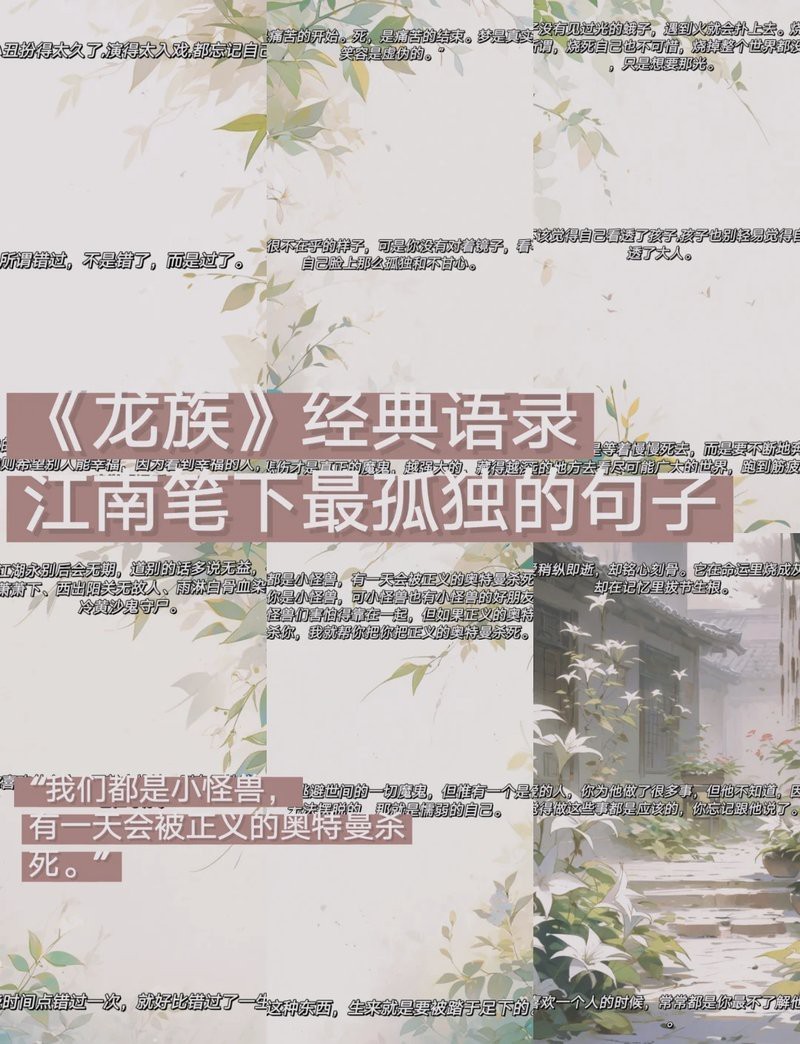 龍生在小說中有哪些經(jīng)典臺詞？