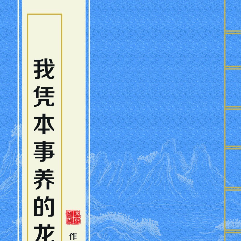 十部頂級耐看養龍文 十部頂級耐看養龍文 龍魚論壇 第1張
