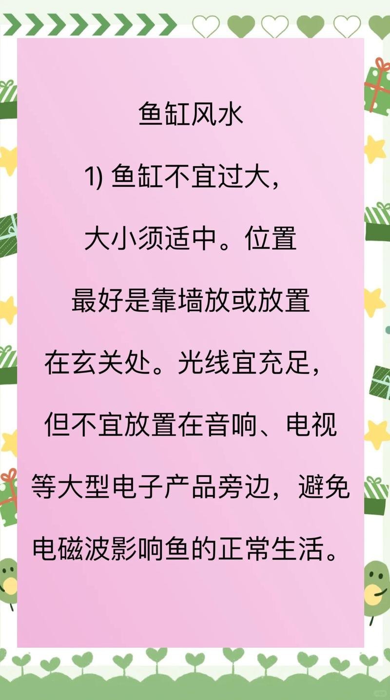 76年屬龍魚缸放哪里好