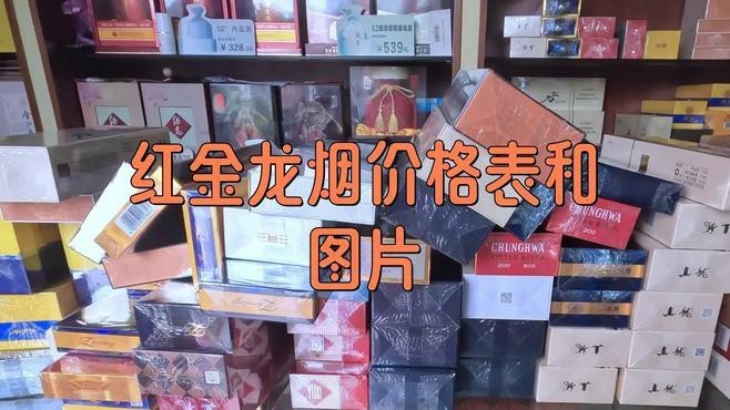 紅龍煙全部價目表