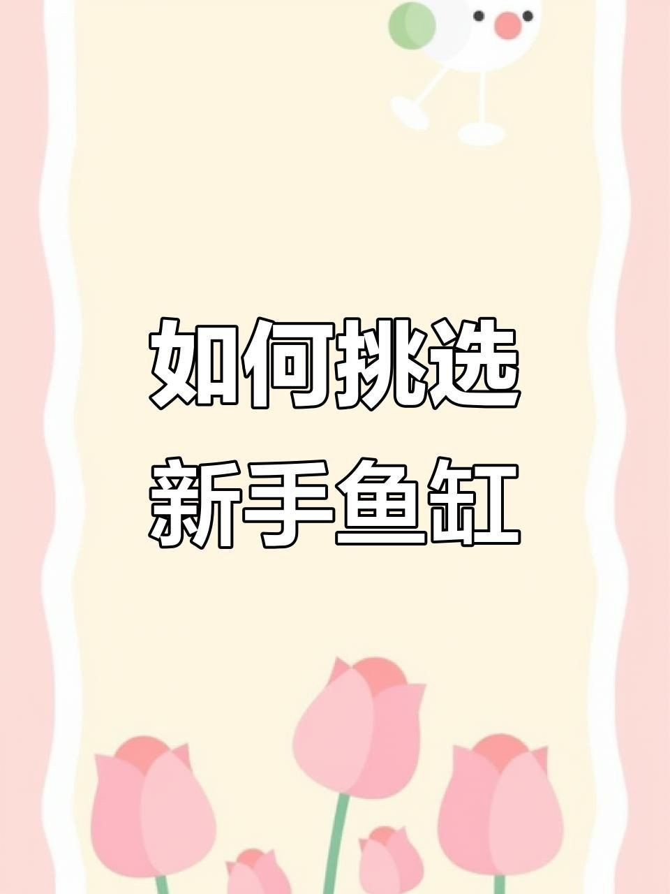 高端水族箱哪個牌子好