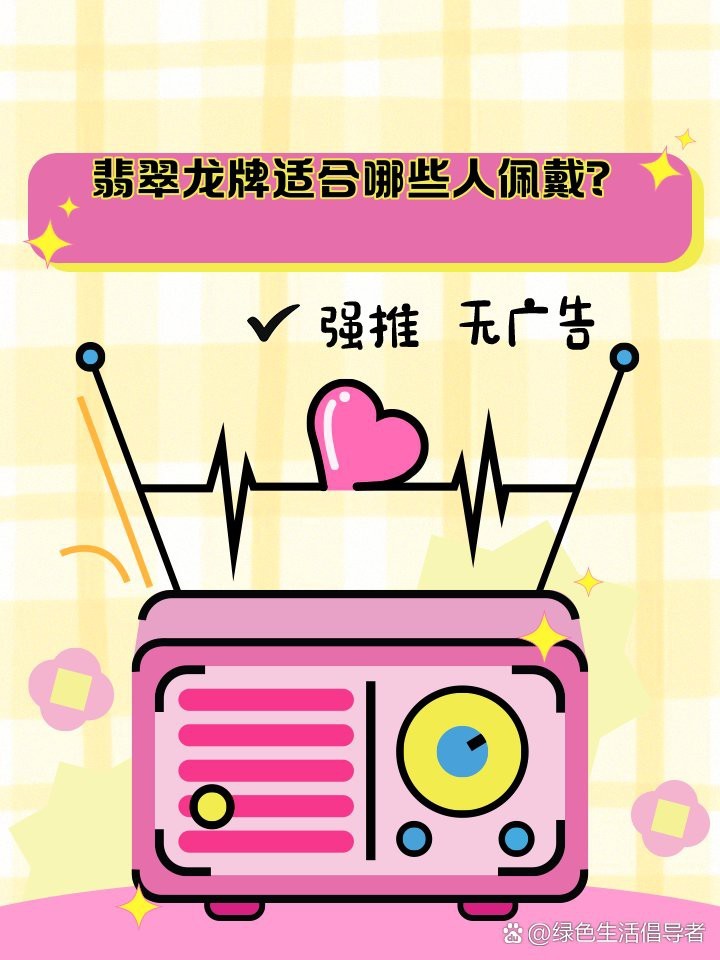 翡翠龍牌適合哪些人戴 翡翠龍牌適合哪些人戴 龍魚論壇 第2張