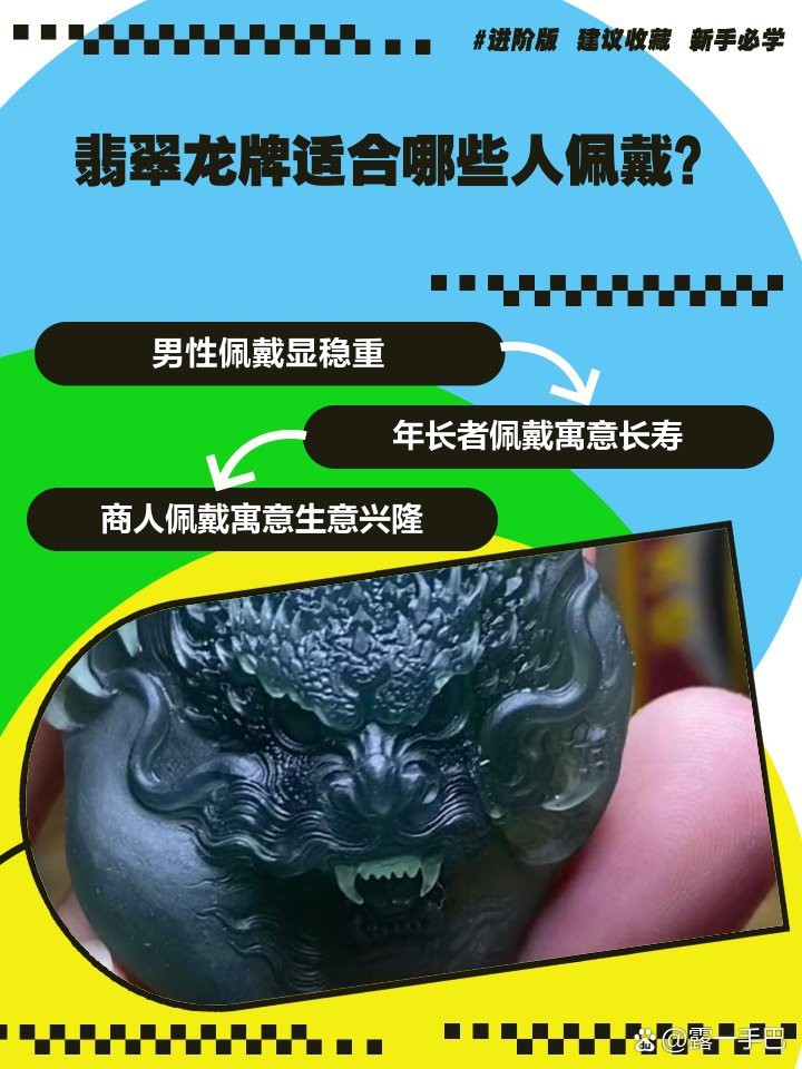 翡翠龍牌適合哪些人戴 翡翠龍牌適合哪些人戴 龍魚論壇 第1張