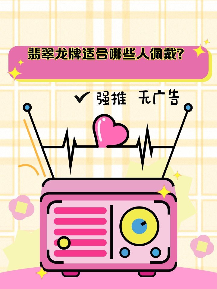翡翠龍牌適合哪些人戴 翡翠龍牌適合哪些人戴 龍魚論壇 第9張