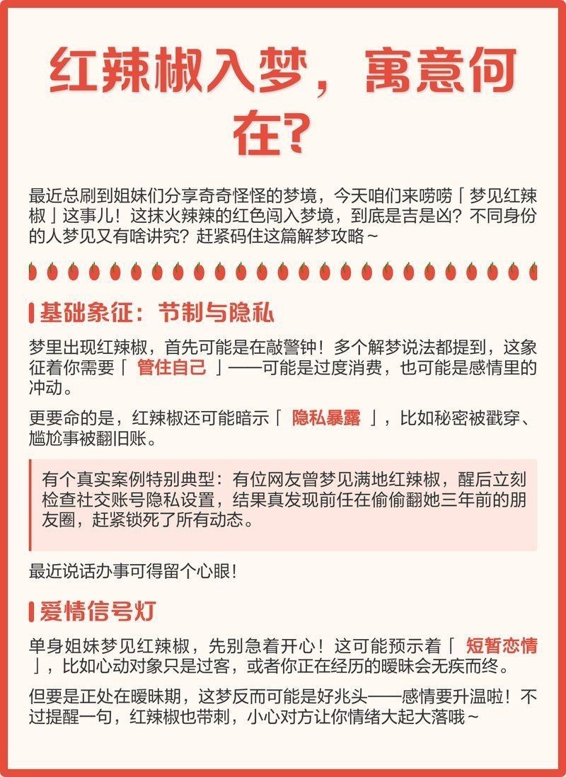 紅辣椒暗示什么意思