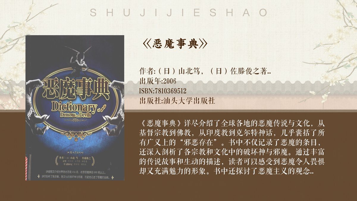 撒旦真身是羊還是紅龍