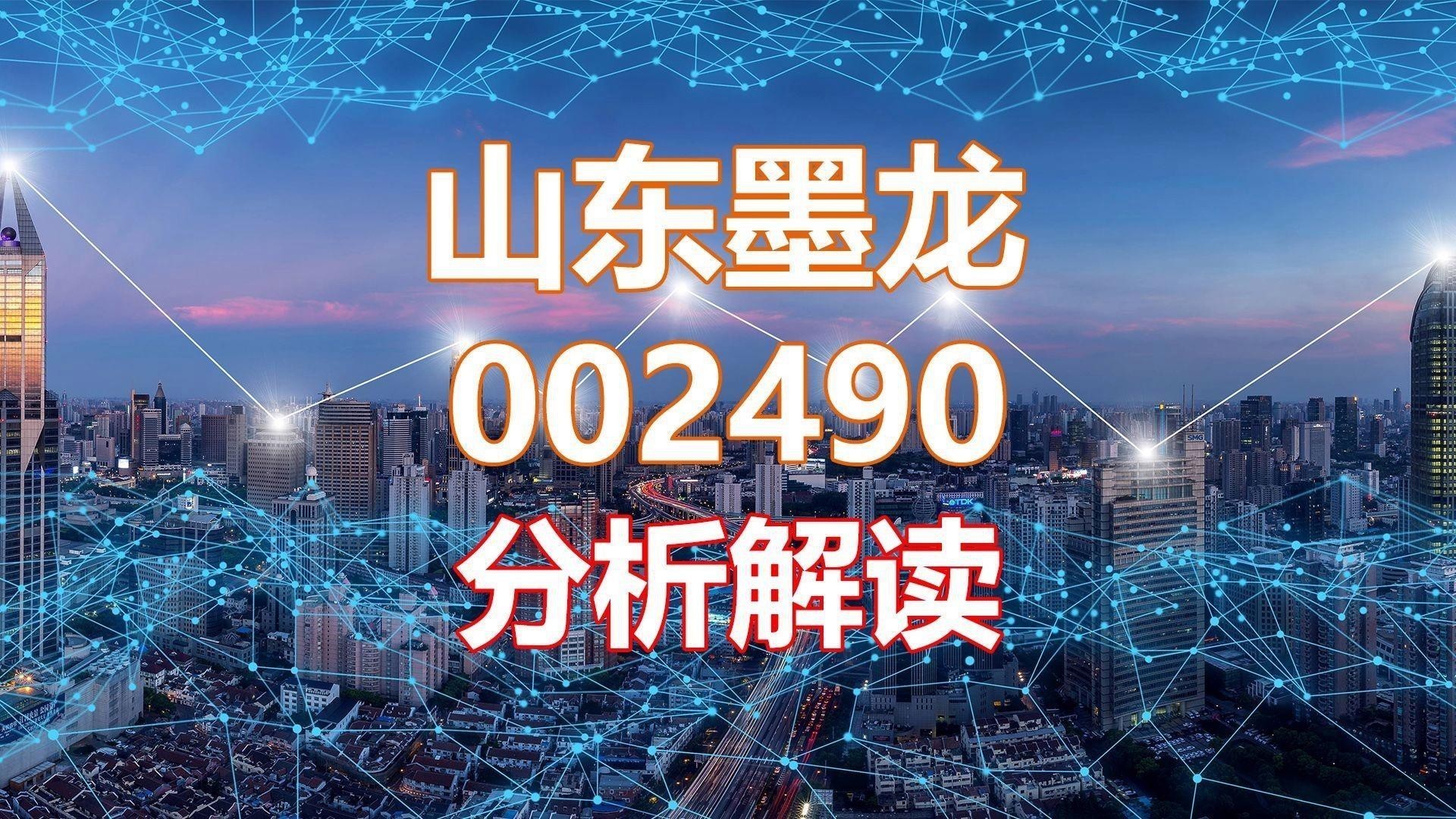 山東墨龍的技術優勢在哪里？