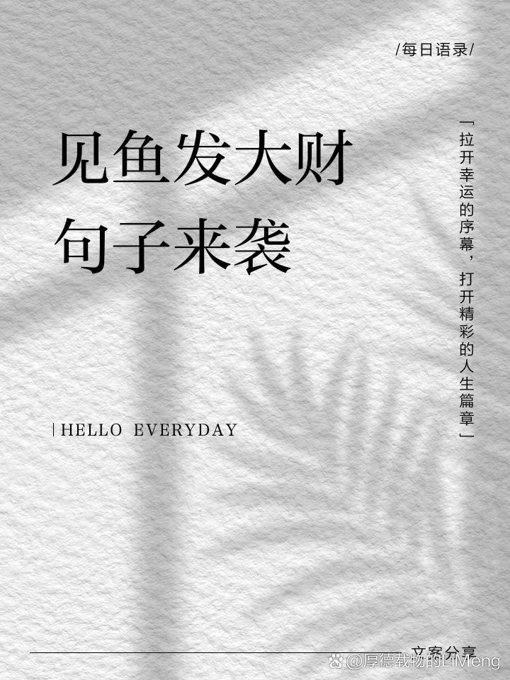 福魚運(yùn)財(cái)是寓意什么