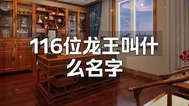 能否詳細介紹下五帝龍王？