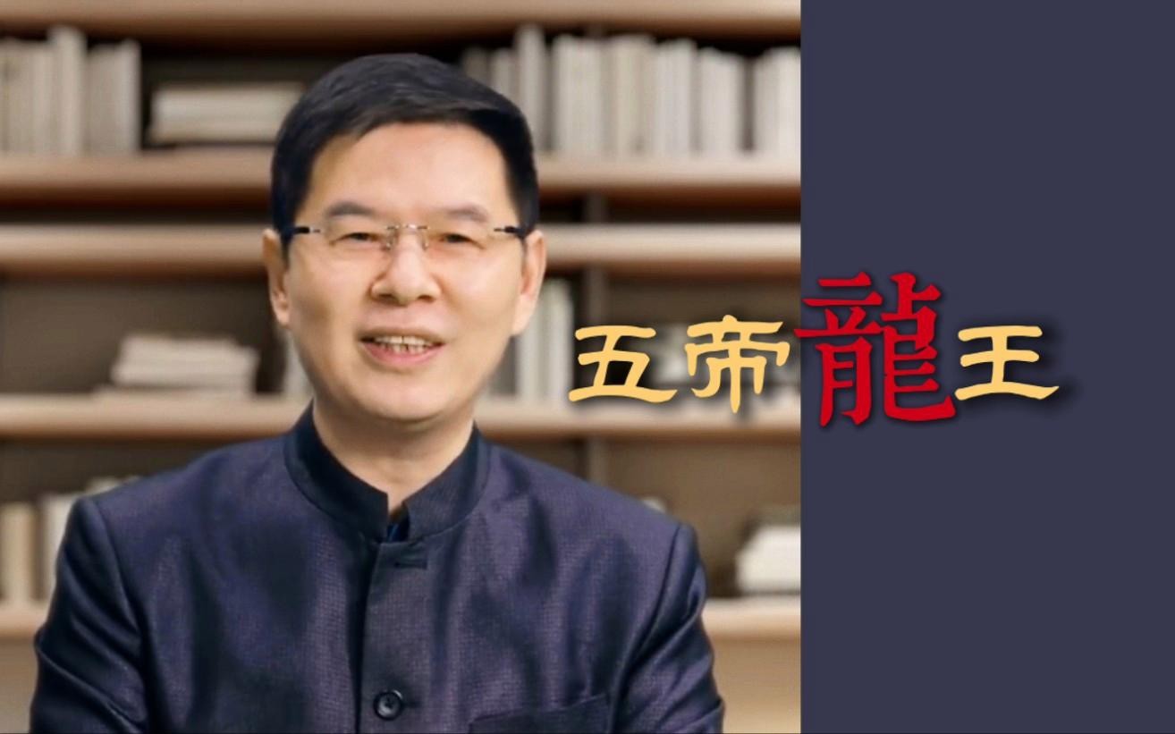 能否詳細介紹下五帝龍王？