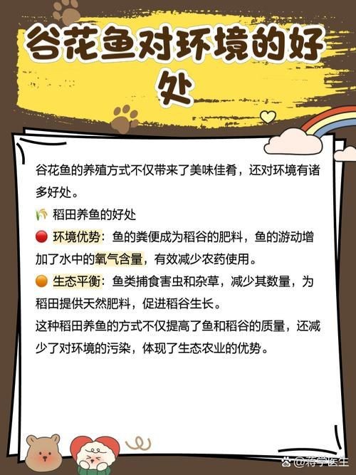 谷魚長啥樣圖片