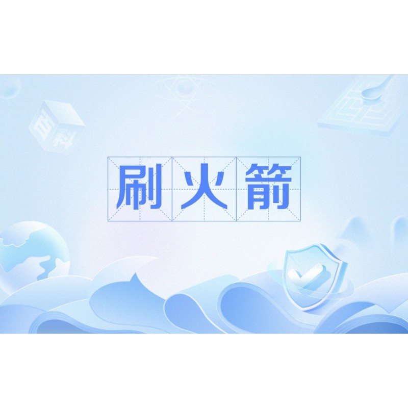抖音大火箭多少錢一個(gè)
