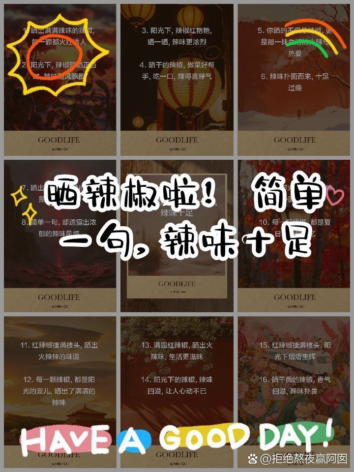 紅辣椒最火文案短句