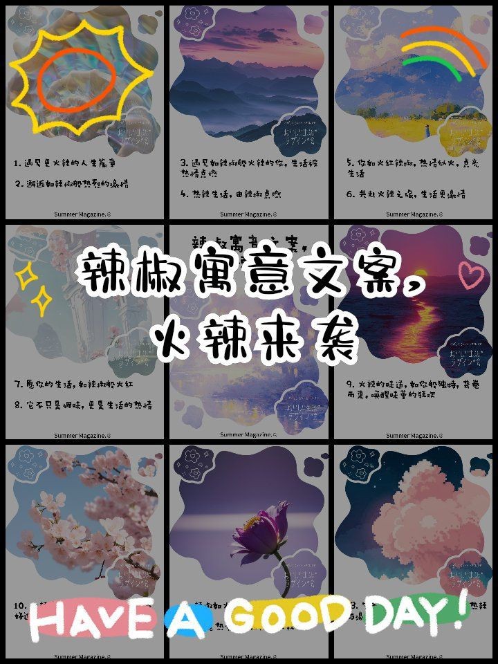 紅辣椒最火文案短句