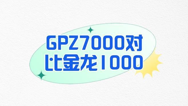 金龍1000和7000哪個(gè)更適合初學(xué)者？ 金龍1000和7000哪個(gè)更適合初學(xué)者？ 龍魚論壇