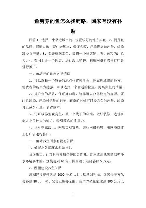 魚塘養(yǎng)的魚怎么找銷路 魚塘養(yǎng)的魚怎么找銷路 龍魚論壇 第4張