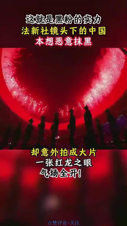 給我提供一張高清的法新社紅龍之眼原圖