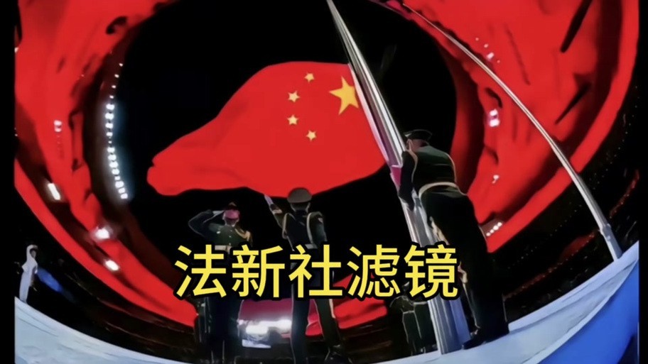 給我提供一張高清的法新社紅龍之眼原圖