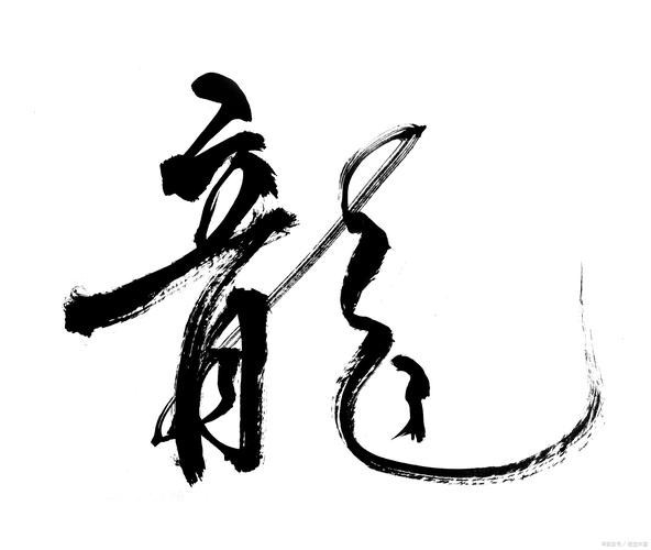 龍的圖片