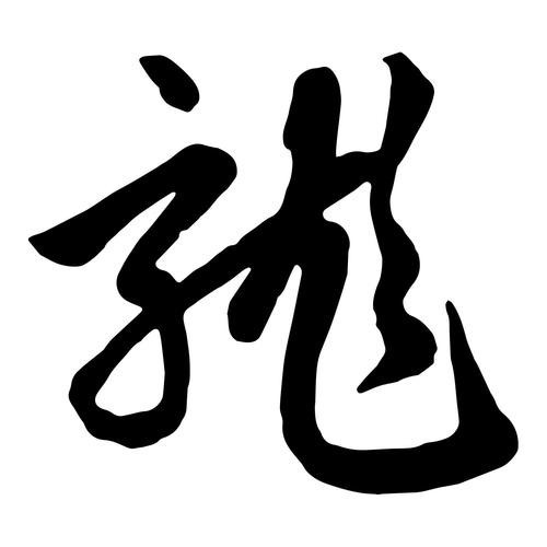 龍的圖片