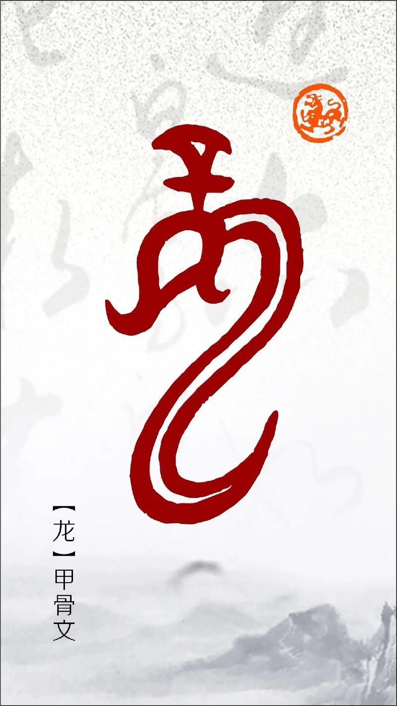 龍的圖片
