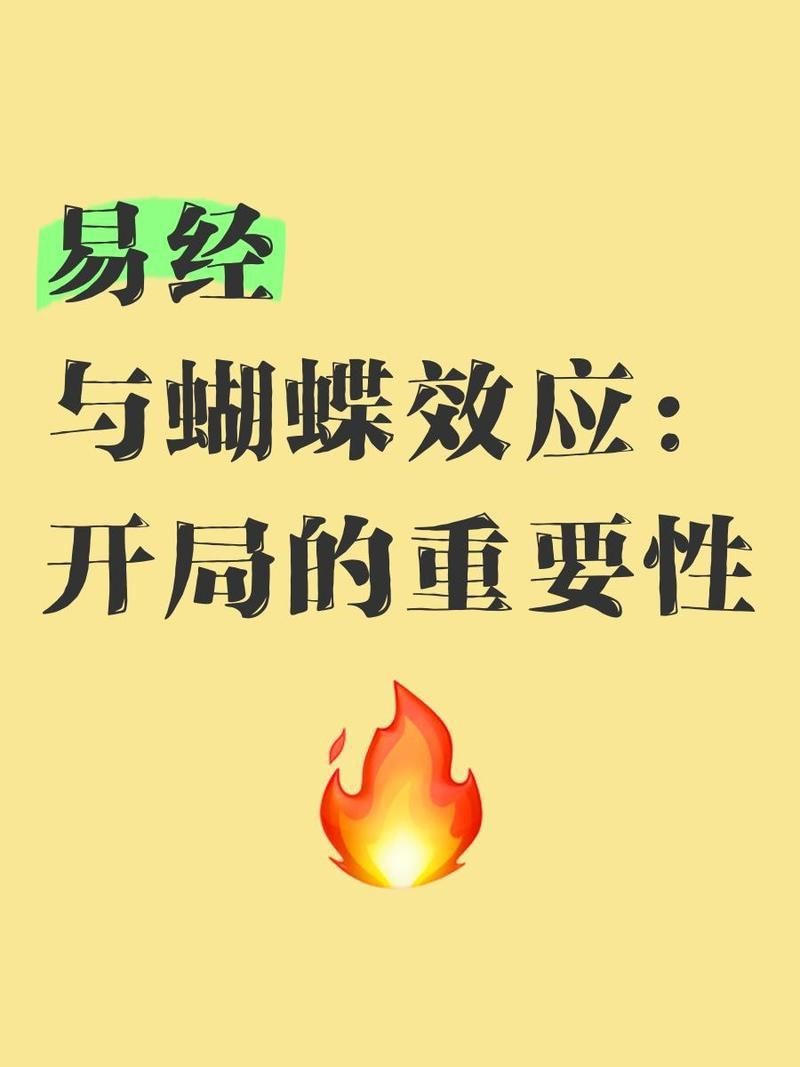 蝴蝶在易經中象征是什么