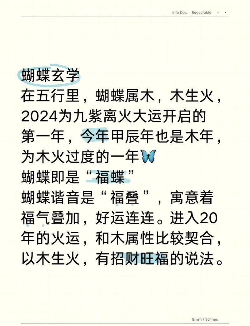 蝴蝶在易經中象征是什么