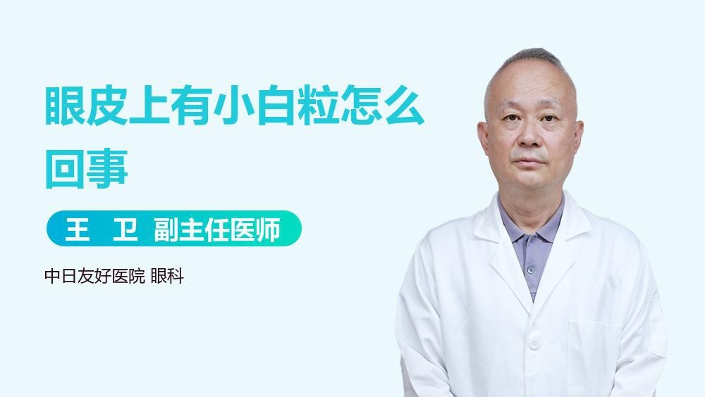 哪些藥物可以有效治療龍眼眼小白點？