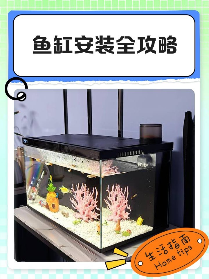 匯龍魚缸安裝教程
