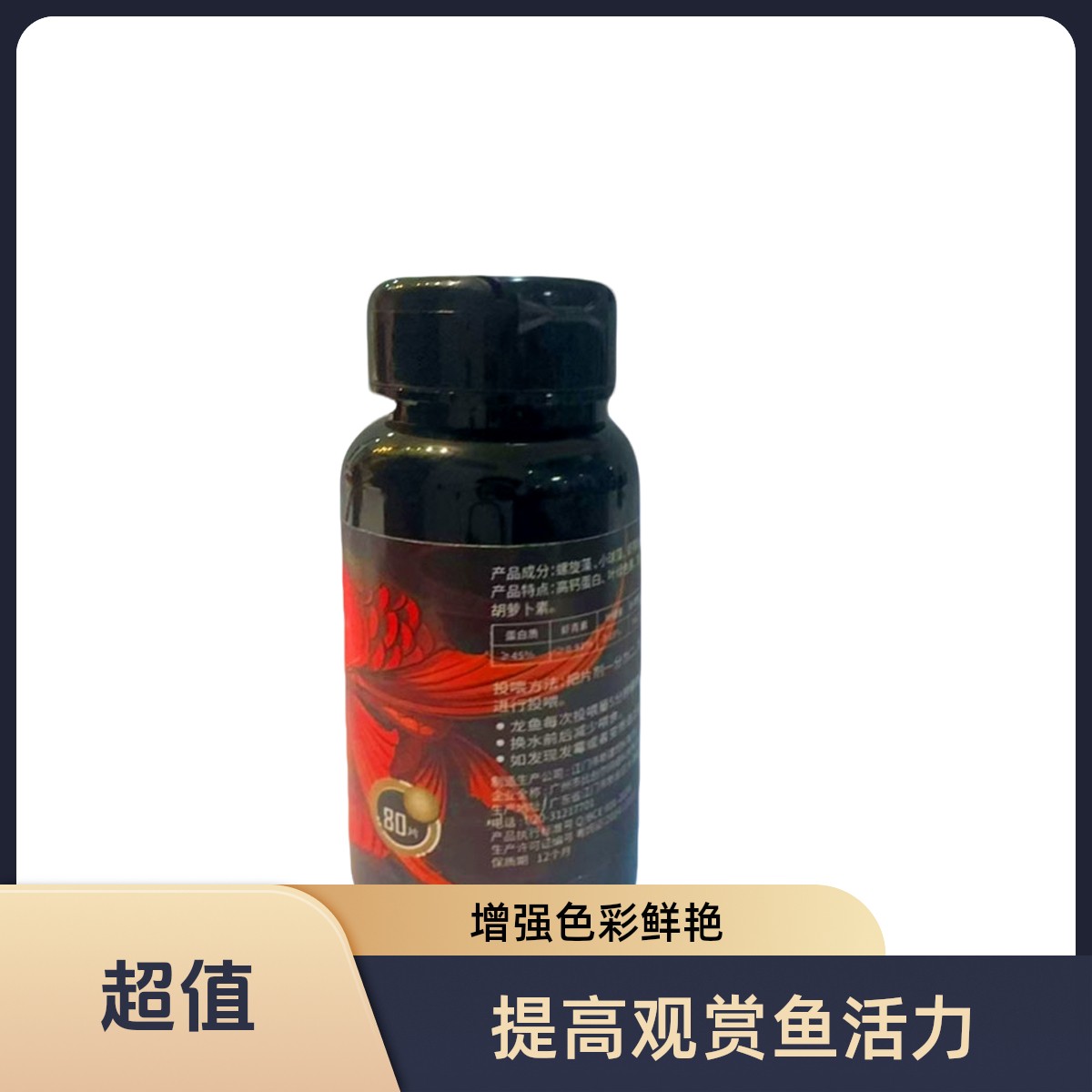 鱗瀾龍魚極速增色飼料
