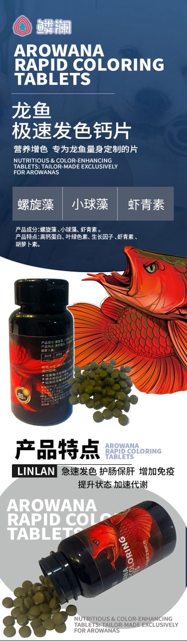 鱗瀾龍魚極速增色飼料