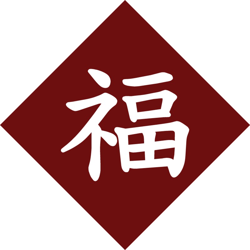 福字和魚的寓意