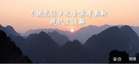 有哪些其他版本的《撼龍經(jīng)》注解？
