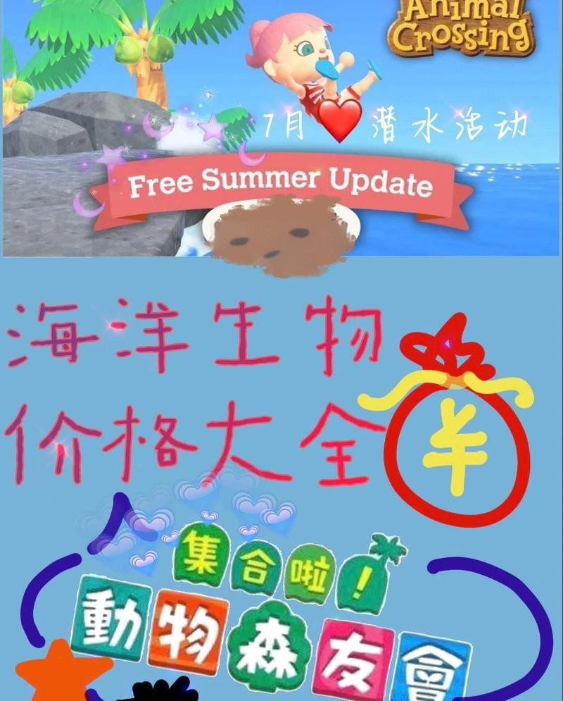 動(dòng)森 海洋動(dòng)物價(jià)目表