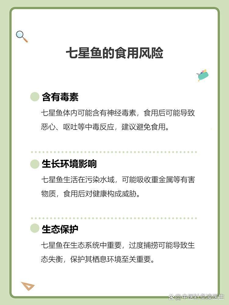 七星魚6大害處 七星魚6大害處 龍魚論壇 第2張