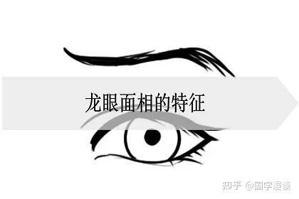最標準的龍眼面相 最標準的龍眼面相 龍魚論壇 第1張